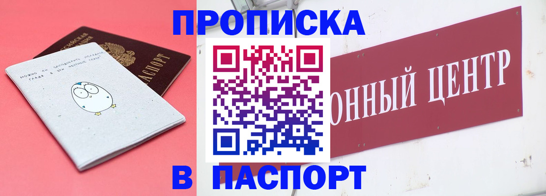 купить прописку в Курчалом